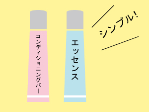 シンプルに